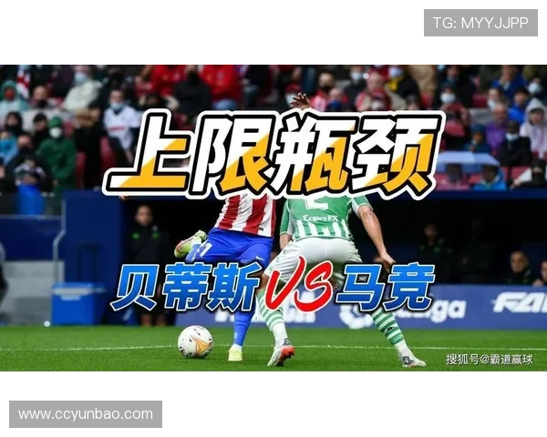 皇家贝蒂斯主场逆转取胜展现西甲劲旅顽强斗志再燃欧战希望